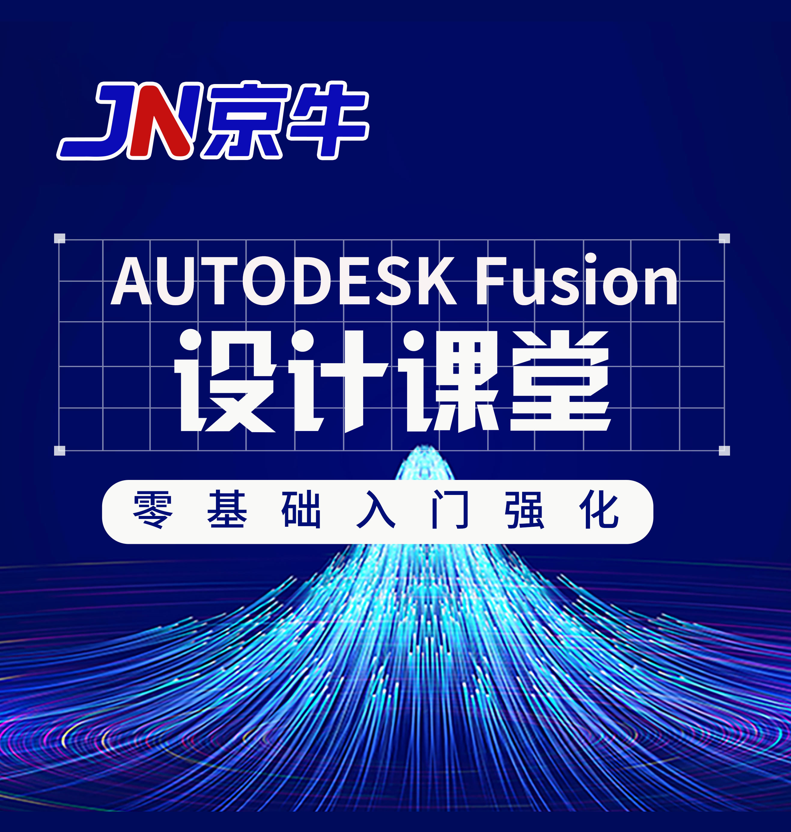 Fusion零基础入门强化