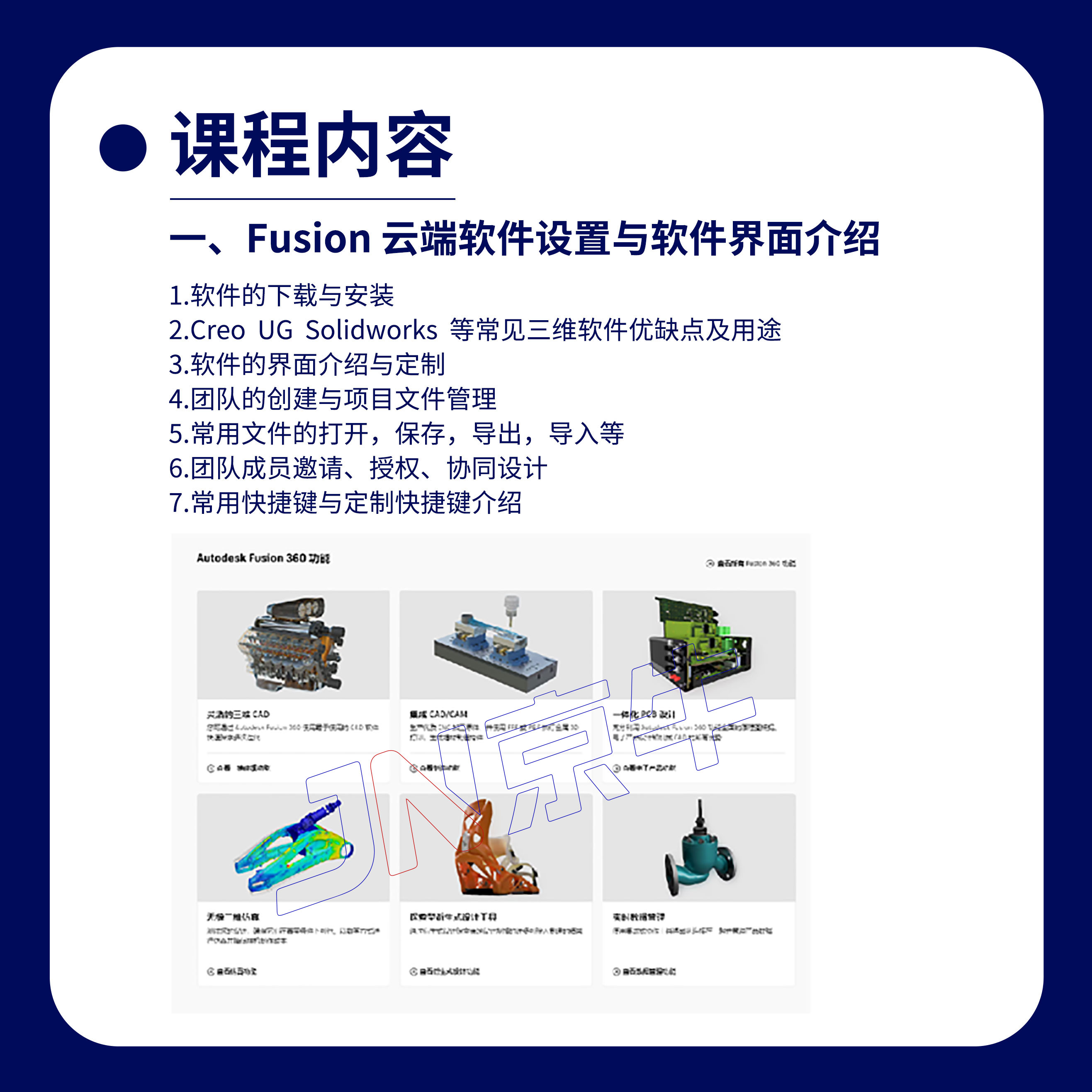 Fusion零基础入门强化